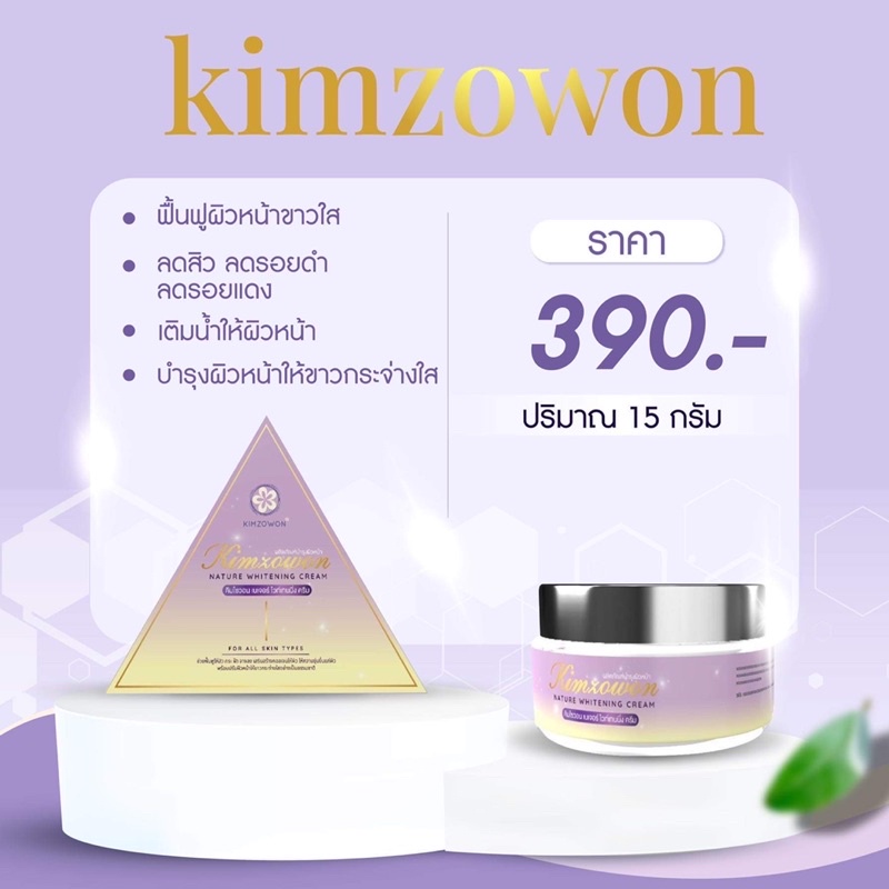 kimzowon-nature-whitening-cream-ครีมดูแลผิวหน้า-ผสมโสม-ทับทิม-ไม่มีสารอันตราย