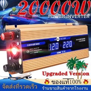 ⚡️จัดส่งที่รวดเร็ว✈️20000Wเดิมอินเวอร์เตอร์ไฟฟ้ารถอินเวอร์เตอร์ DC 12V/24V/48V/60V เป็นไฟฟ้ากระแสสลับ 220V อินเวอร์เตอร์พลังงานแสงอาทิตย์คลื่นไซน์แปลงแรงดันไฟฟ้าเครื่องใช้ในครัวเรือนเดินทางกลางแจ้งมัลติฟังก์ชั่หม้อแปลง