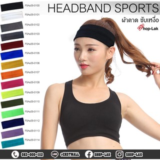 ภาพหน้าปกสินค้าHeadband ผ้าคาดผม ซับเหงื่อ ไหมพรม สวมใส่สบาย F5Aa35-0100 *พร้อมส่ง!! ที่เกี่ยวข้อง