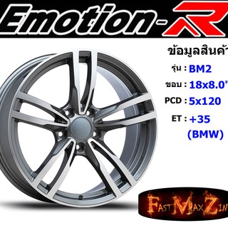 EmotionR Wheel BM2 ขอบ 18x8.0