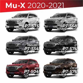 สีแต้มรถ Isuzu Mu-X 2020-2021 / อีซูซุ มิว เอ็กซ์ 2020-2021