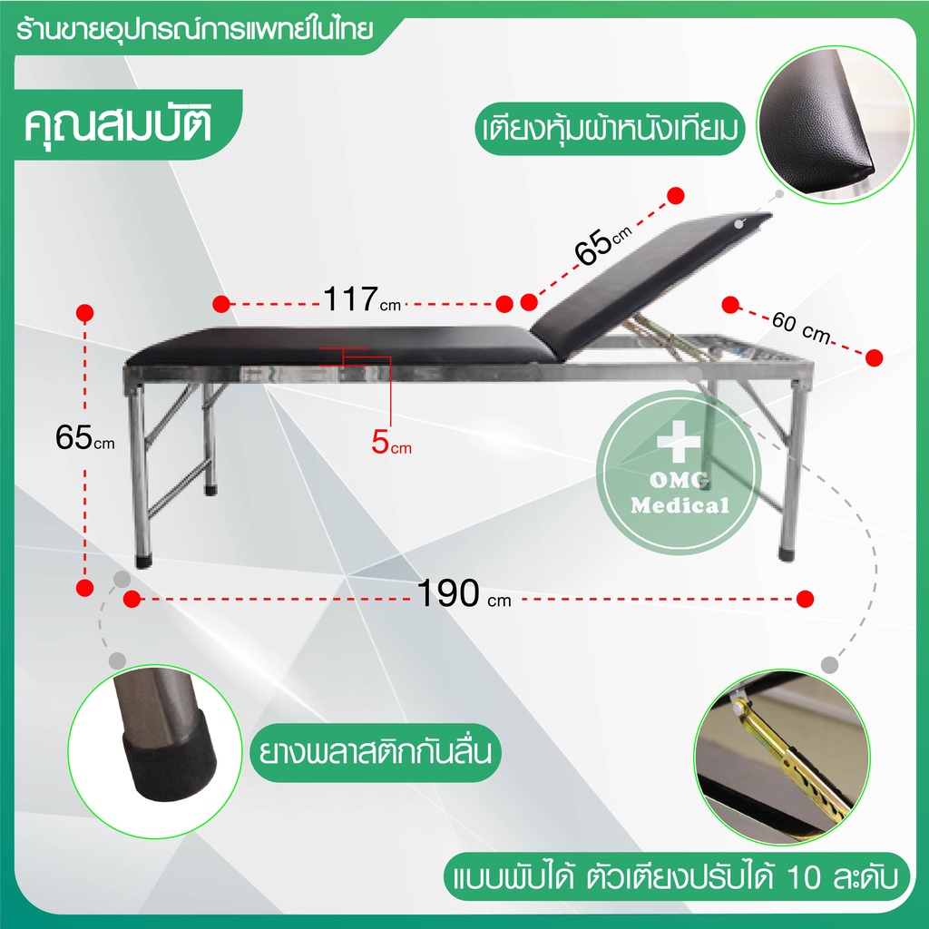 ภาพหน้าปกสินค้าถูกจริง เตียงตรวจโรคสแตนเลส หัวปรับได้ 10 ระดับ ขาพับได้ บันไดขึ้นเตียงแบบ 2 ขั้น เตียงตรวจโรค แข็งแรง น้ำหนักเบา จากร้าน omgmedical บน Shopee