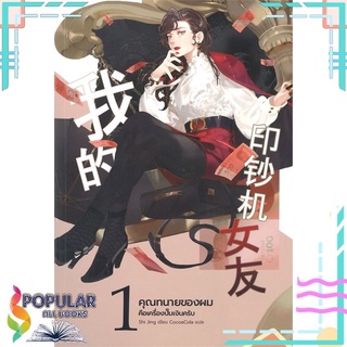 หนังสือ คุณทนายของผมคือเครื่องปั๊มเงินครับ เล่ม 1#  Clover Book