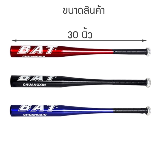 ภาพสินค้าไม้เบสบอล 30 นิ้ว ไม้เบสบอลอลูมิเนียม 30" จากร้าน junbozhan บน Shopee ภาพที่ 1