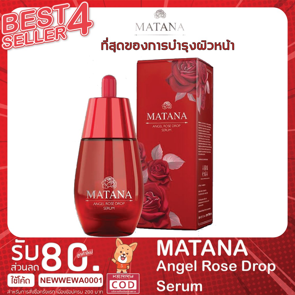 ส่งฟรี-matana-angel-rose-drop-serum-เซรั่ม-มัทนา-เซรั่มหยดกุหลาบนางฟ้า-ของแท้-จากบริษัท