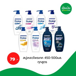 🔥ลดแรง สบู่เหลวโพรเทค ขนาด400มล. ทุกสี  75 บาท❗️