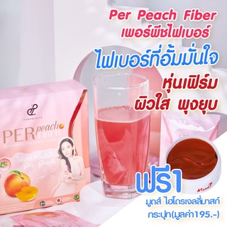 เพอร์พีช ไฟเบอร์ ดีท็อก Pananchita Per Peach Fiber Detox by นุ้ย สุจิรา [7 ซอง/กล่อง]-AA044P