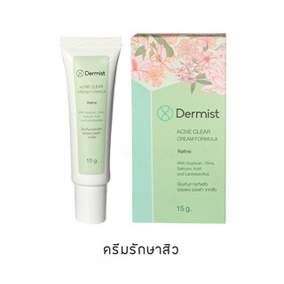 ครีมแต้มสิว Acne Clear Cream Formula