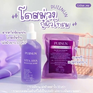 โดสม่วง Vita-Hya Booster Dose เซรั่มหัวเชื้อผิวขาว