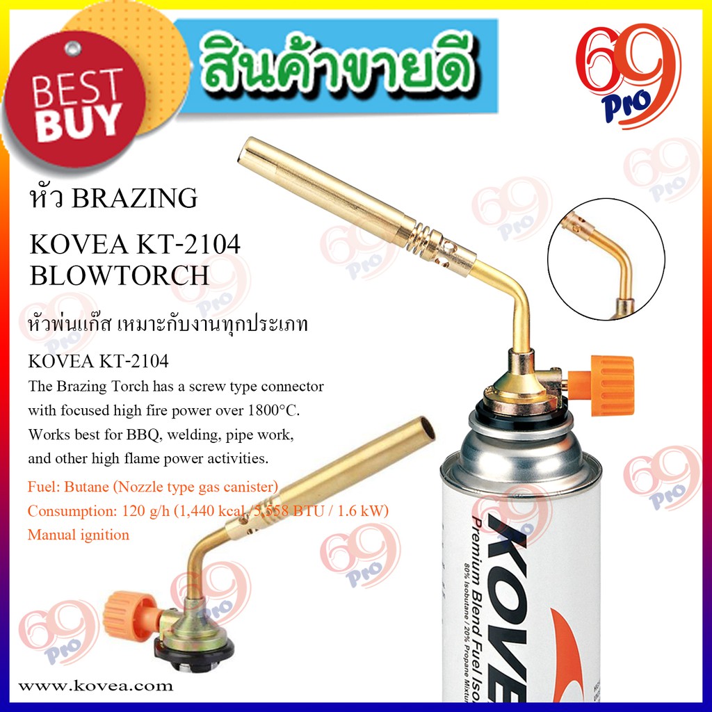KOVEA KT2104 Brazing BlowTorch (ก้านทองเหลืองทั้งชิ้น) พร้อมคู่มือการใช้งาน Shopee Thailand