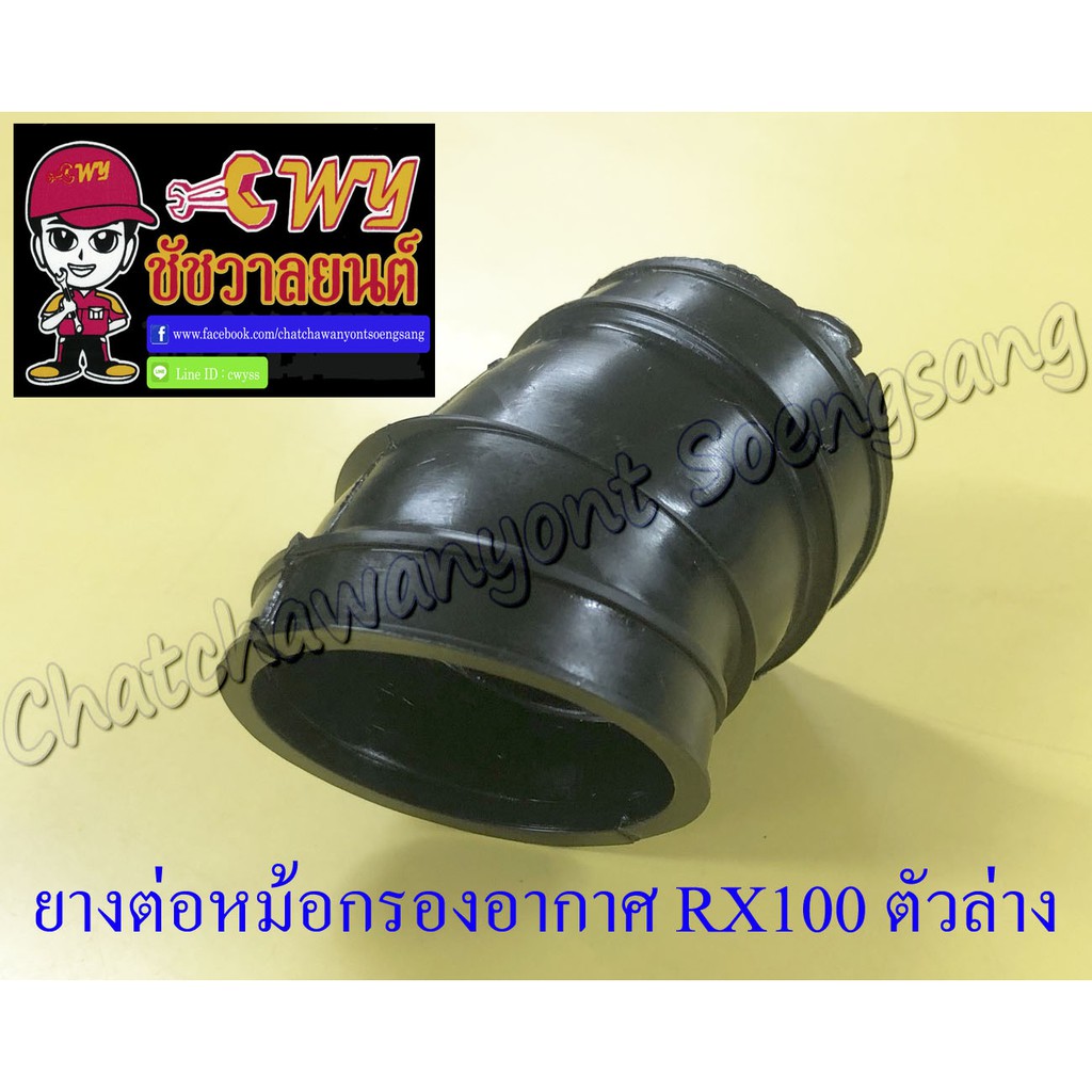 ยางต่อหม้อกรองอากาศ-rx100-ตัวล่าง-7080