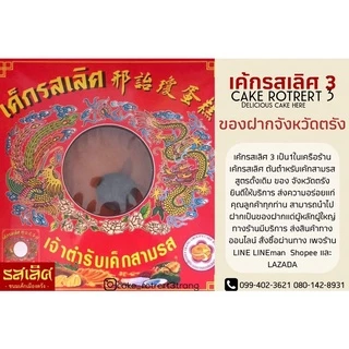 เค้กรสเลิศ ตรัง ครบทุกรส ส่งทุกวัน photo