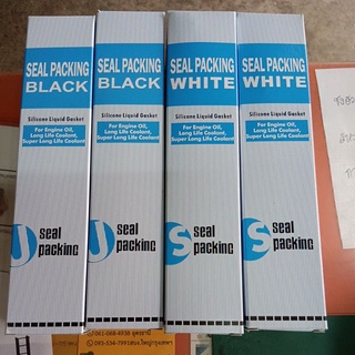 กาวโตโยต้า สีขาว และ สีดำ SEALPACKING