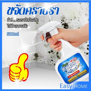 สเปรย์กำจัดคราบเชื้อรา  500ml เทคนิคญี่ปุ่น อัตราการฆ่าเชื้อสูงถึง 99% น้ำยาขจัดราสำหรับผนังและผนัง