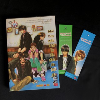 หนังสือนิยายแจ่มใส Idol Boy หล่อ ซ่าส์ ใส กิ๊กหัวใจยัยตัวยุ่ง/แสตมป์เบอรี่ มือสอง สภาพดี ราคาถูก แถมฟรีที่คั่นหนังสือ