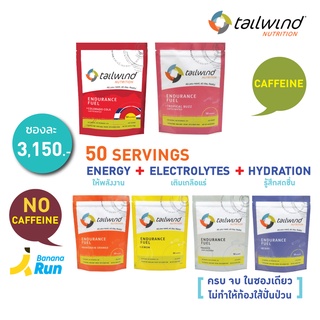 Tailwind Nutrition Endurance Fuel (50 Servings)