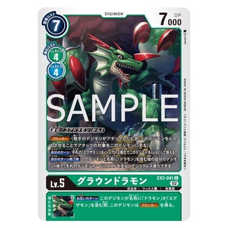 EX3-041 Groundramon U Green Digimon Card การ์ดดิจิม่อน สีเขียว ดิจิม่อนการ์ด