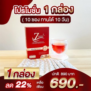 zdeep ซีดีป ผลิตภัณฑ์เสริมอาหาร ชนิดผง ชงดื่มก่อนนอน (10ซอง)