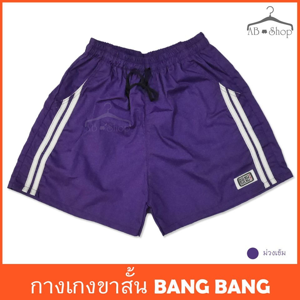 กางเกงขาสั้น-bangbang