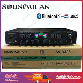 🚚✔ SOUND MILAN แอมป์ขยายเสียง เครื่องขยายเสียง power amplifier BLUETOOTH USB MP3 SD CARD รุ่น AV-3328