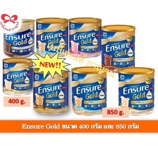 อ่านก่อนสั่งซื้อEnsure gold นมผงเอนชัวร์ โกลด์ อาหารสูตรครบถ้วน 400, 850 กรัม (โฉมใหม่)