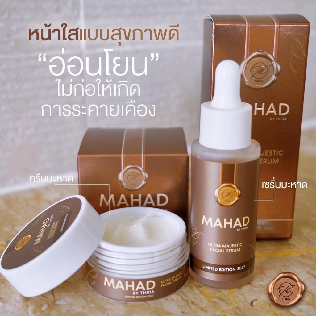 โฉมใหม่-เซรั่มมะหาด-ครีมมะหาด-บำรุงหน้า-mahad-facial-serum-by-thida-มะหาดบำรุงผิวกาย-mahad-body-serummahad-body-serum