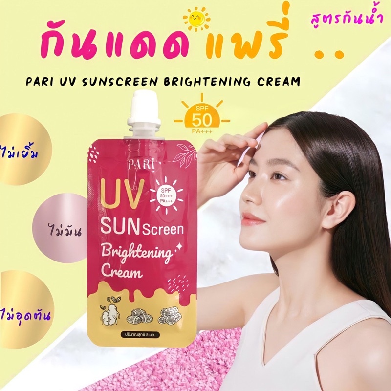 ครีมกันแดด-กันน้ำ-spf50-pa-ผสม-โสม-รังไหม-ทานาคา