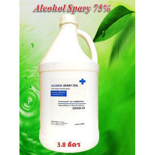 แอลกอฮอลล์น้ำ 75% ขนาด 3.8  ลิตร มีกลิ่นให้เลือก (Herb Angle Spray 75%)