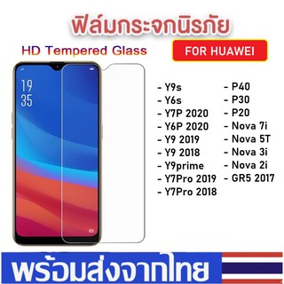 🎯 ฟิล์มใส ฟิล์มกระจก Huawei Y6P Y7P Y9s Y7Pro 2019 Nova 5T Nova 7i Nova 3i Y9prime 2019 ฟิล์มหัวเหว่ย ฟิล์มกันรอย