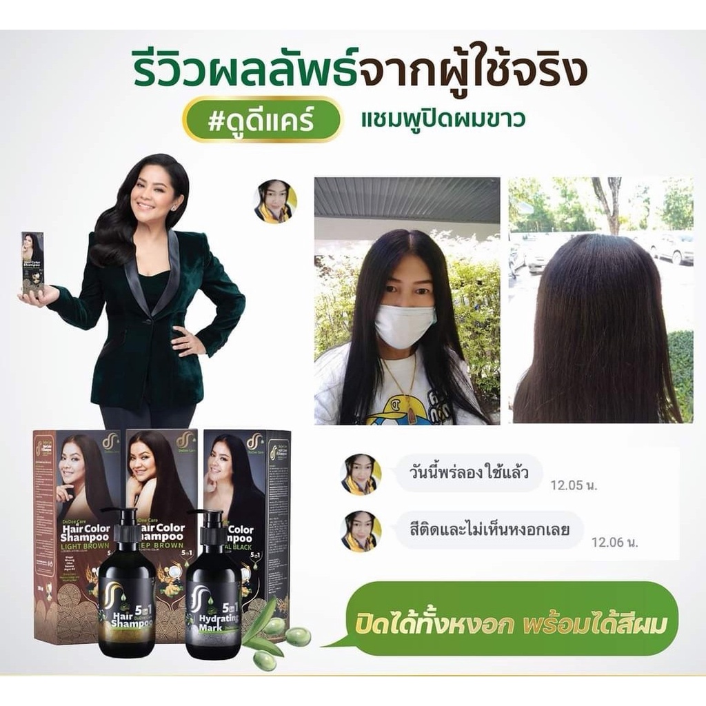 1แถม1-แชมพูปิดหงอก-dodee-care-hair-color-shampoo-plus-ดูดีแคร์-แฮร์-คัลเลอร์-แชมพู-พลัส-แชมพูเปลี่ยนสีผม-200ml