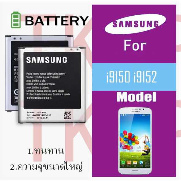 ภาพหน้าปกสินค้าแบต Mega 5.8(เมก้า 5.8)/GT-i9152/GT-i9150 แบตเตอรี่ battery Samsung กาแล็กซี่ i9152/GT i9150/Mega 5.8(เมก้า 5.8) จากร้าน starlite11 บน Shopee