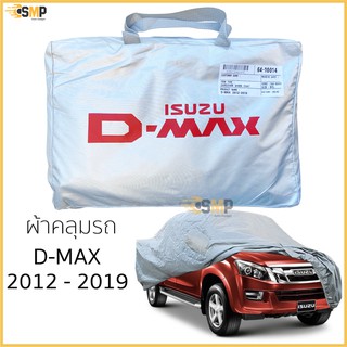 ผ้าคลุมรถ Isuzu All New Dmax 2012 ถึง 2019 Cab และ 4ประตู ตรงรุ่นเนื้อผ้า Silver Coat 190C ทนแดด ไม่ละลาย