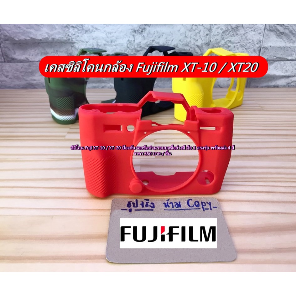 ซิลิโคน-fuji-xt-10-xt-20-ป้องกันรอยขีดข่วนรอบบอดี้อย่างดี-มือ-1-ตรงรุ่น-พร้อมส่ง-4-สี