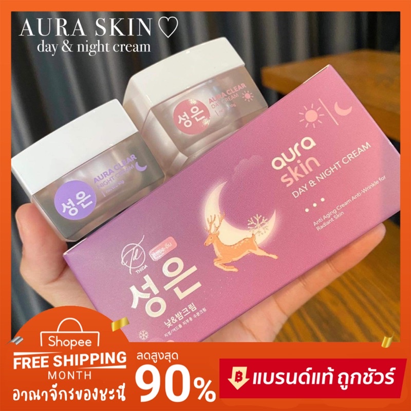 1แถม1-aura-skin-ออร่าสกิน-เซตคู่-กลางวัน-กลางคืน-ของแท้
