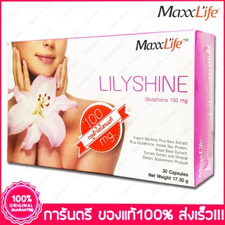 แม็กซ์ไลฟ์ ลิลลี่ไชน์  MaxxLife LilyShine 30 แคปซูล