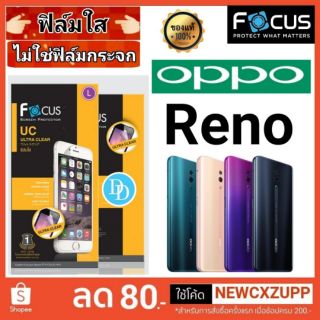 Focus​ 👉ฟิล์ม​ใส👈
OPPO Reno ​