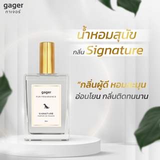 สินค้า น้ำหอมสุนัขและแมว Signature กลิ่นผู้ดี หอมละมุน อ่อนโยน กลิ่นติดทนนาน น้ำหอมหมา 50ml.