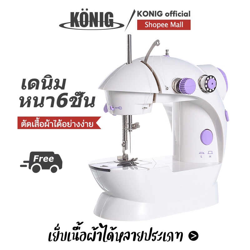 ภาพหน้าปกสินค้าKONIG จักรเย็บผ้าขนาดเล็ก จักรเย็บผ้าไฟฟ้าอเนกประสงค์ จักรเย็บผ้าไฟฟ้า คุณลักษณะของผลิตภัณฑ์: ไฟฟ้า, บ้าน, คลาสสิกตรง