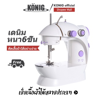 ภาพหน้าปกสินค้าKONIG จักรเย็บผ้าขนาดเล็ก จักรเย็บผ้าไฟฟ้าอเนกประสงค์ จักรเย็บผ้าไฟฟ้า คุณลักษณะของผลิตภัณฑ์: ไฟฟ้า, บ้าน, คลาสสิกตรง ที่เกี่ยวข้อง