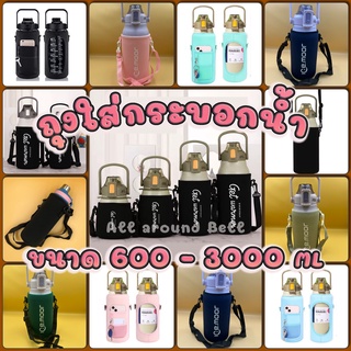 ถุงใส่กระบอกน้ำ CILLE &amp; DODGE ขนาด 1700 ML 1300 ML 1080 ML 880 ML ถุงใส่กระบอกน้ำพร้อมสายสะพาย