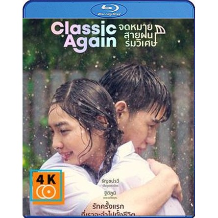 หนัง-blu-ray-classic-again-จดหมาย-สายฝน-ร่มวิเศษ