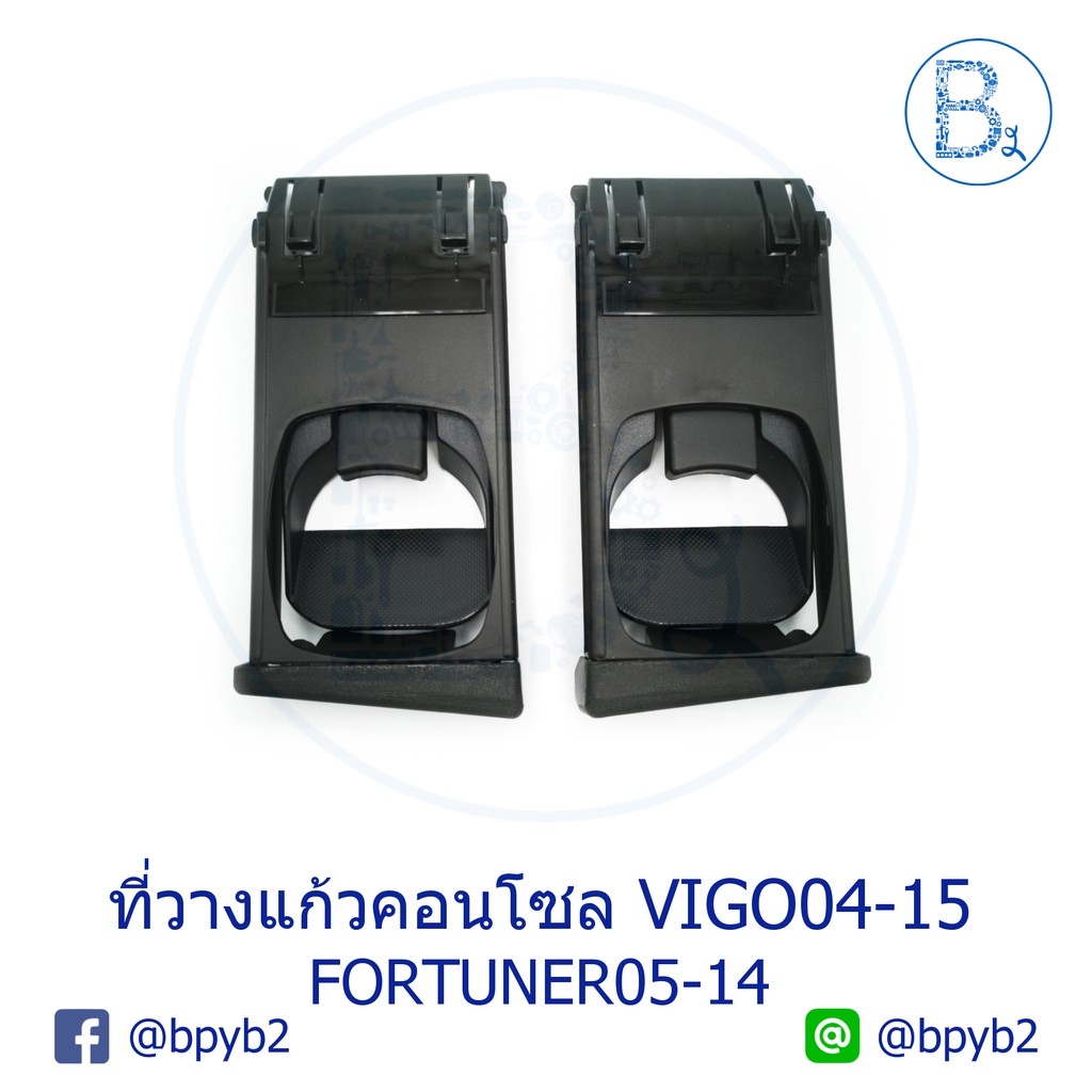 ที่วางแก้วคอนโซล-toyota-vigo04-15-fortuner05-14-ราคา-ต่อ-1-ชิ้น