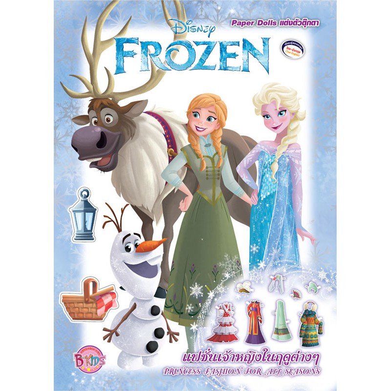 บงกช-bongkoch-frozen-แต่งตัวตุ๊กตา-แฟชั่นเจ้าหญิงในฤดูต่างๆ-ประเภท-แต่งตัวตุ๊กตา-หนังสือ-2-ภาษา-ไทย-อังกฤษ