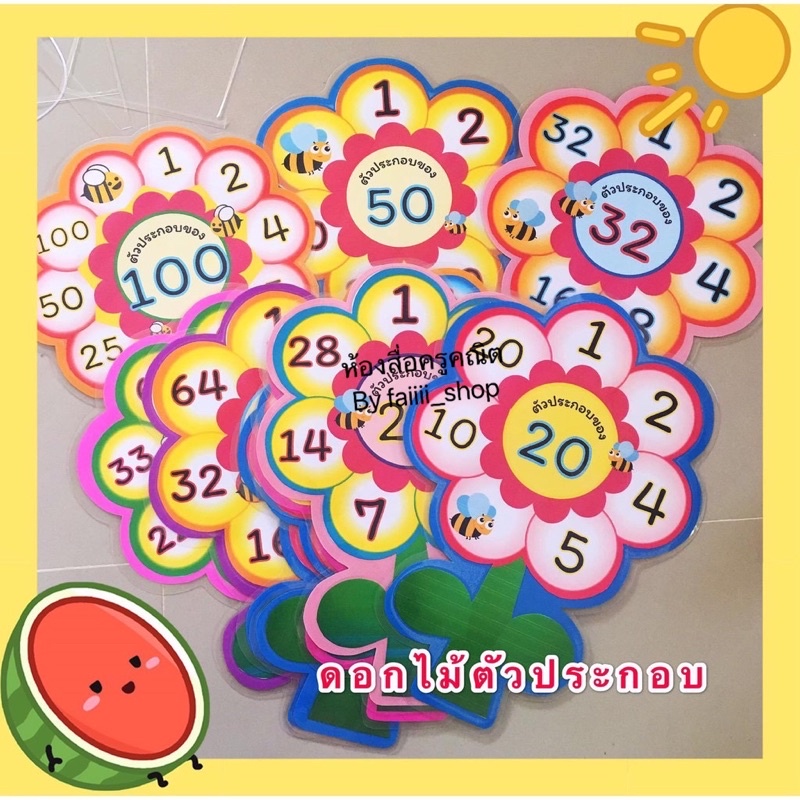 ดอกไม้ตัวประกอบ-25-ต้น-สื่อการสอน