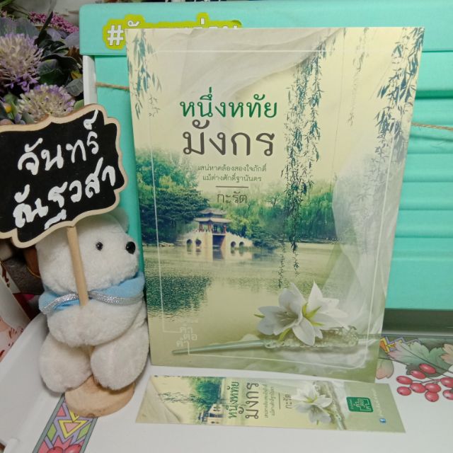 หนึ่งหทัยมังกร-กะรัต