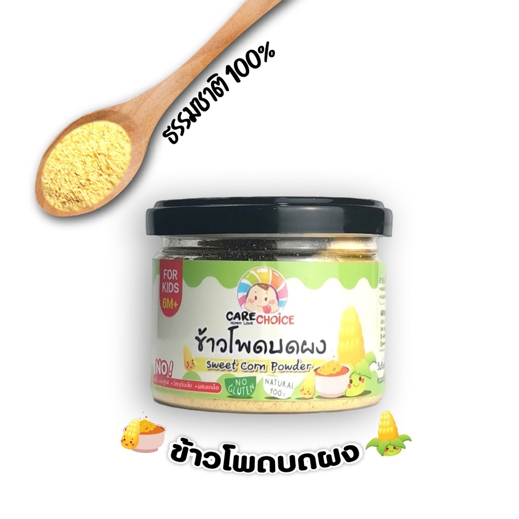 c071-ฟักทอง-บดผง-แบรนด์แคร์ช้อยส์-70g-อาหารทารก-6-เดือน-สูตรธรรมชาติ-ไม่ปรุงแต่ง-อาหารเสริมสำหรับทารก