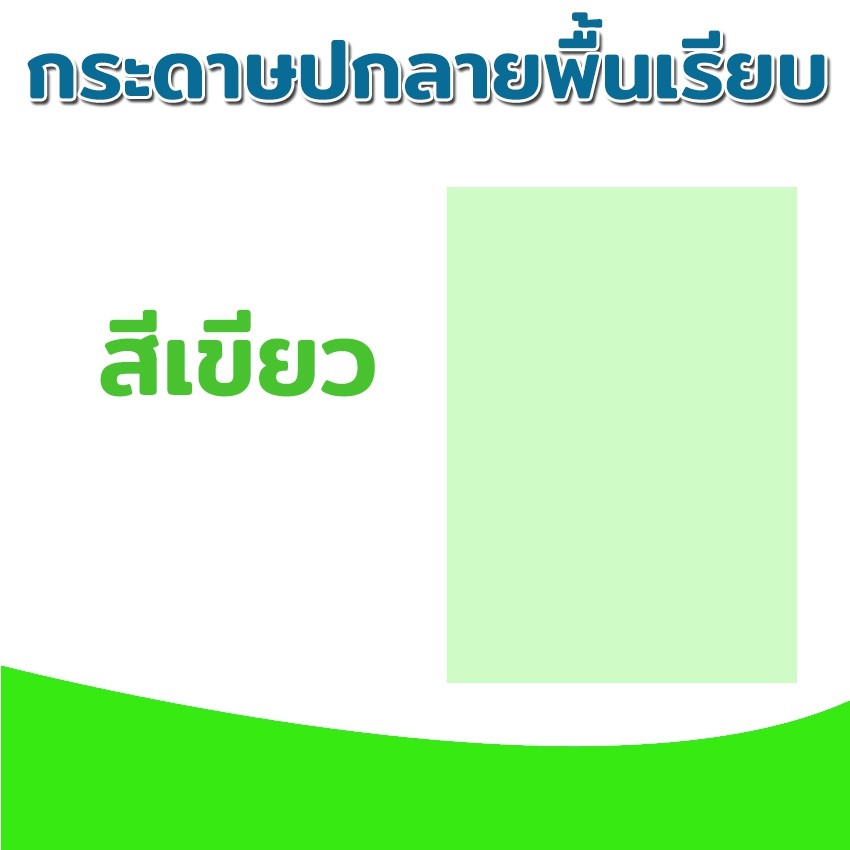 กระดาษปกรายงาน-ปกพื้นเรียบ-ขนาด-a4-หนา-180-แกรม-บรรจุ-100-แผ่น-ปกรายงาน-การ์ดเชิญ-นามบัตร