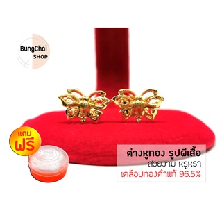 BungChai SHOP ต่างหู รูปผีเสื้อ แถมฟรี!!ตลับใส่ทอง