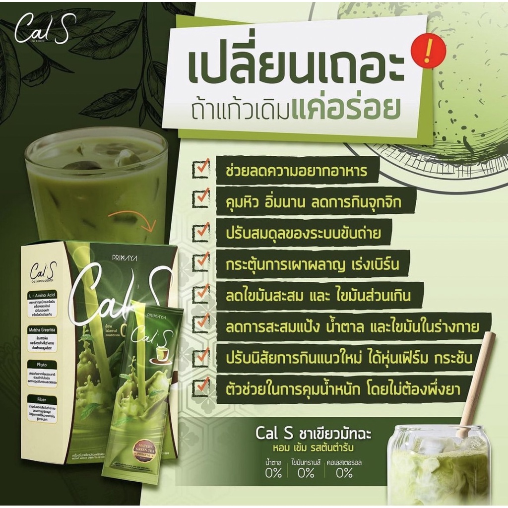 cals-น้ำชงผอม-ช่วยคุมน้ำหนัก-ลดหิว-อิ่มนาน-ไม่ทานจุกจิก-เร่งการเผาผลาญ