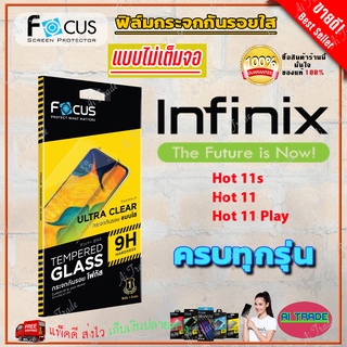 FOCUS ฟิล์มกระจกนิรภัย Infinix Hot 11s /Hot 11/ Hot 11 Play/ Hot 10/ Hot 10 Play/ Hot 10S